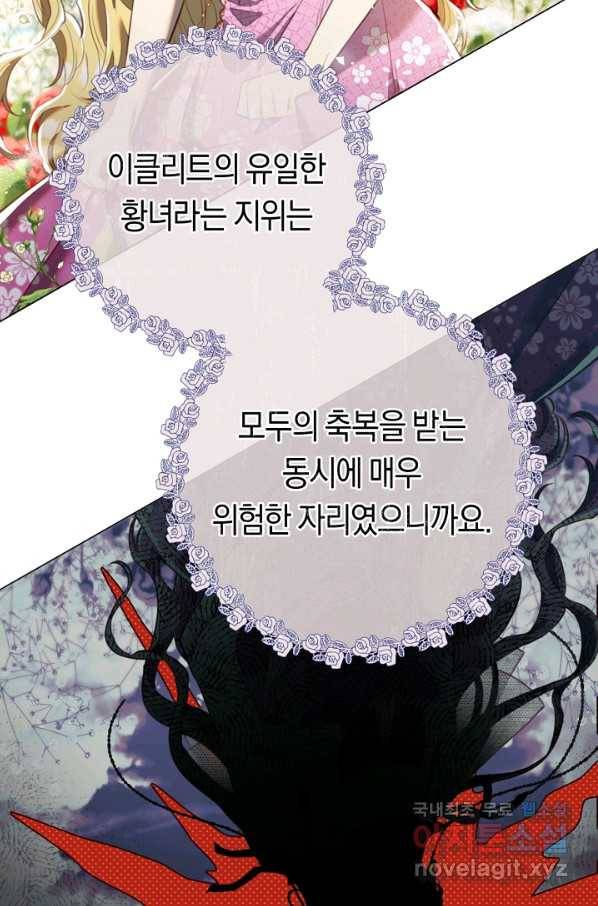 악당의 미학 61화 117