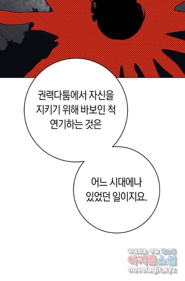 악당의 미학 61화 118