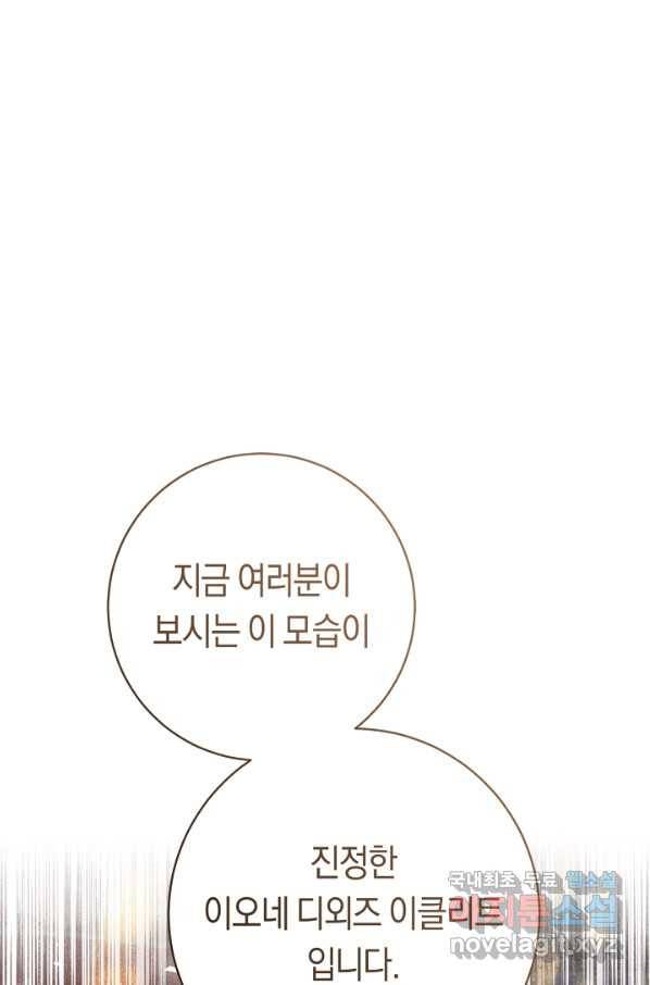 악당의 미학 61화 119
