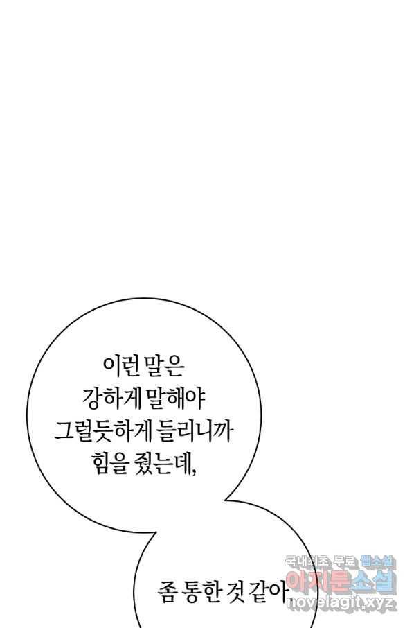 악당의 미학 61화 123