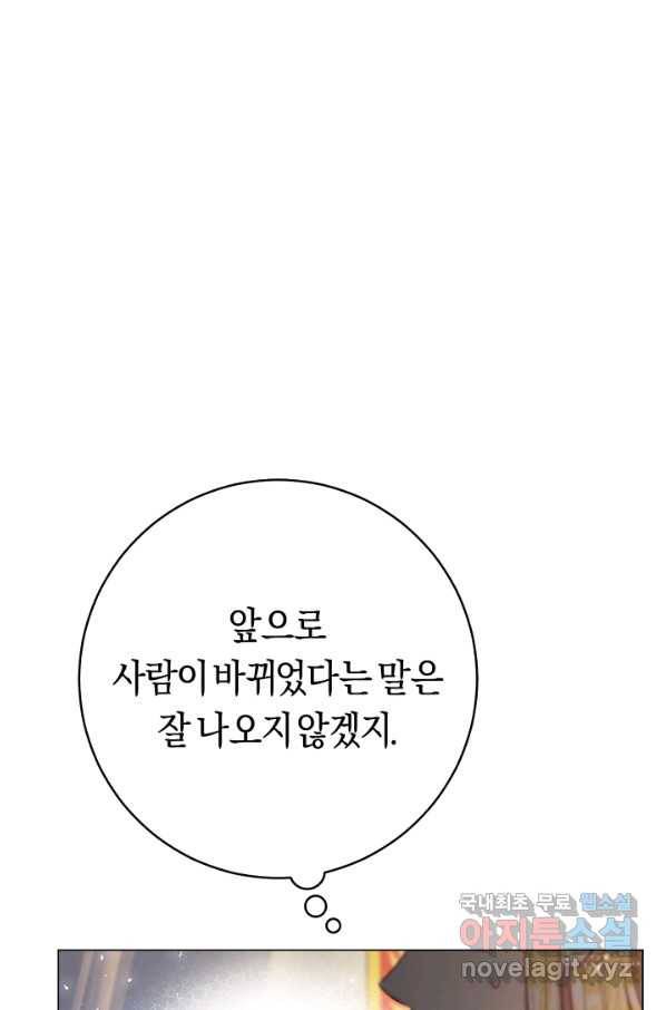 악당의 미학 61화 125