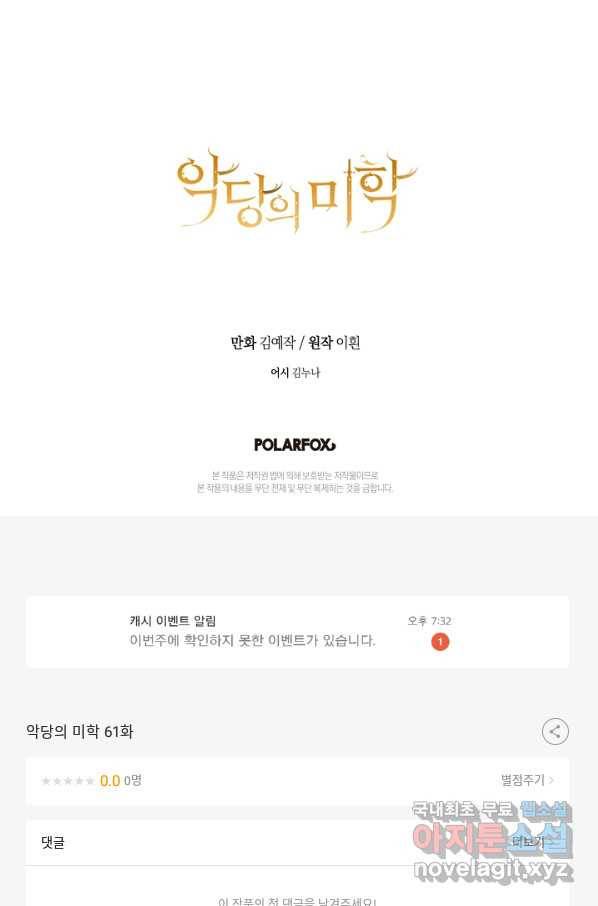 악당의 미학 61화 129