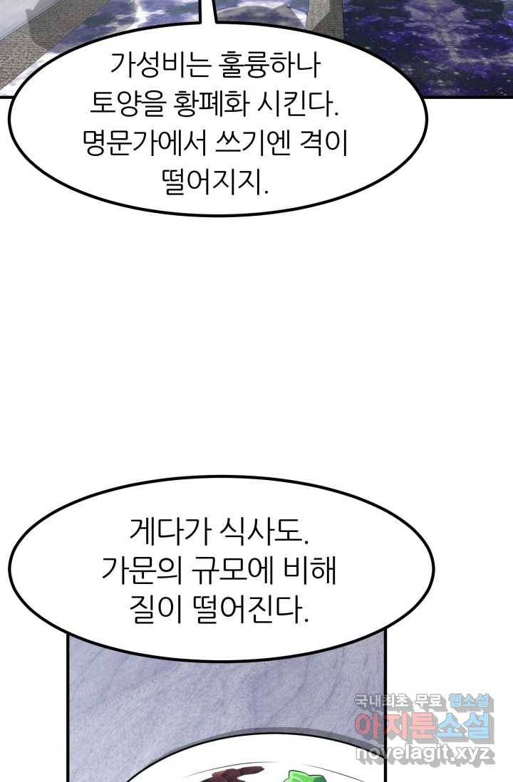 환생의 정석 7화 8