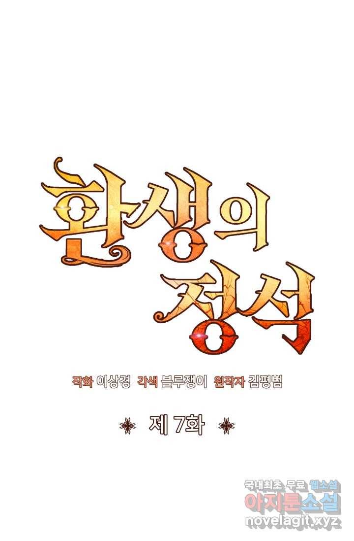 환생의 정석 7화 15