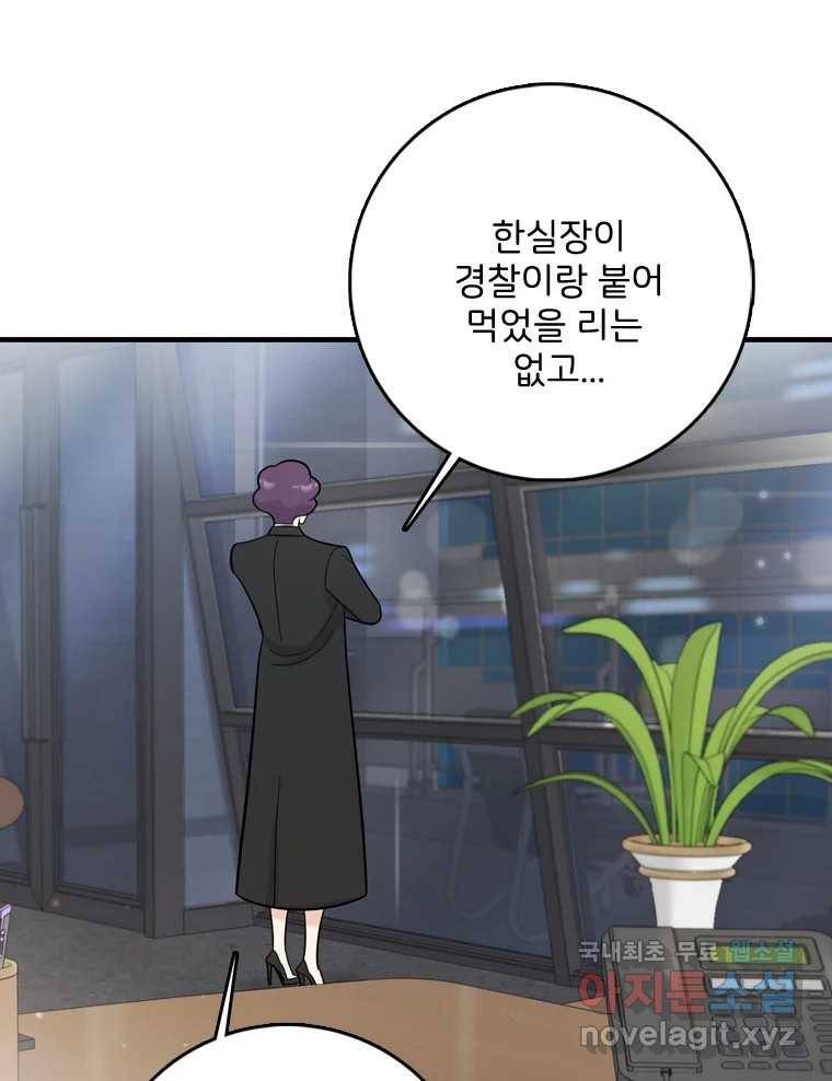 나를 지켜줘 71화 1