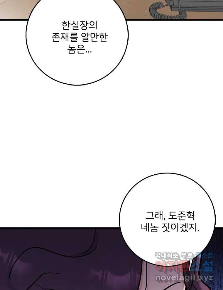 나를 지켜줘 71화 2