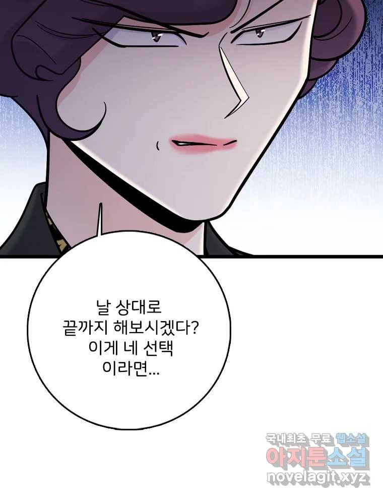 나를 지켜줘 71화 3