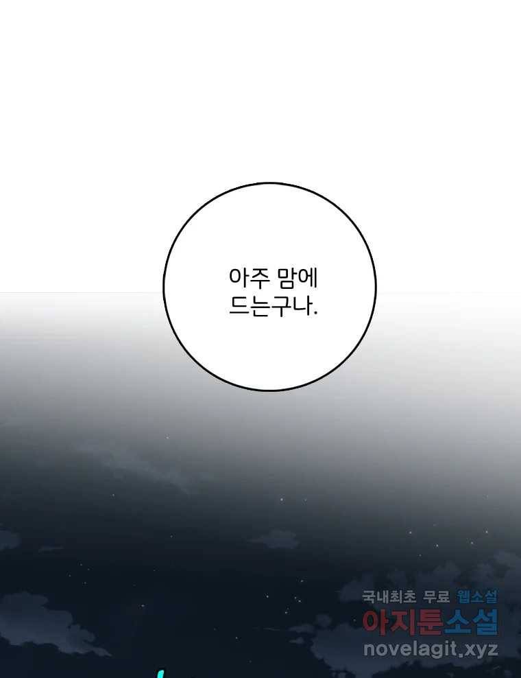 나를 지켜줘 71화 4
