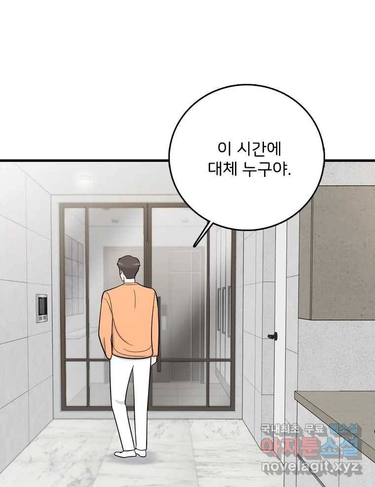 나를 지켜줘 71화 6