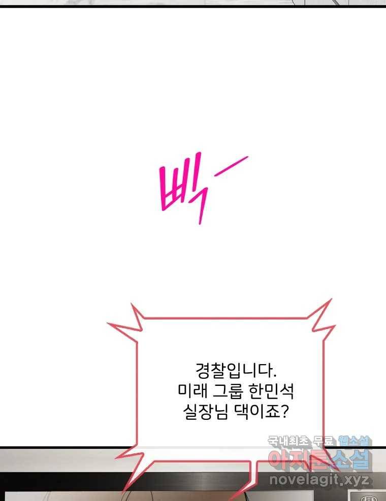 나를 지켜줘 71화 7