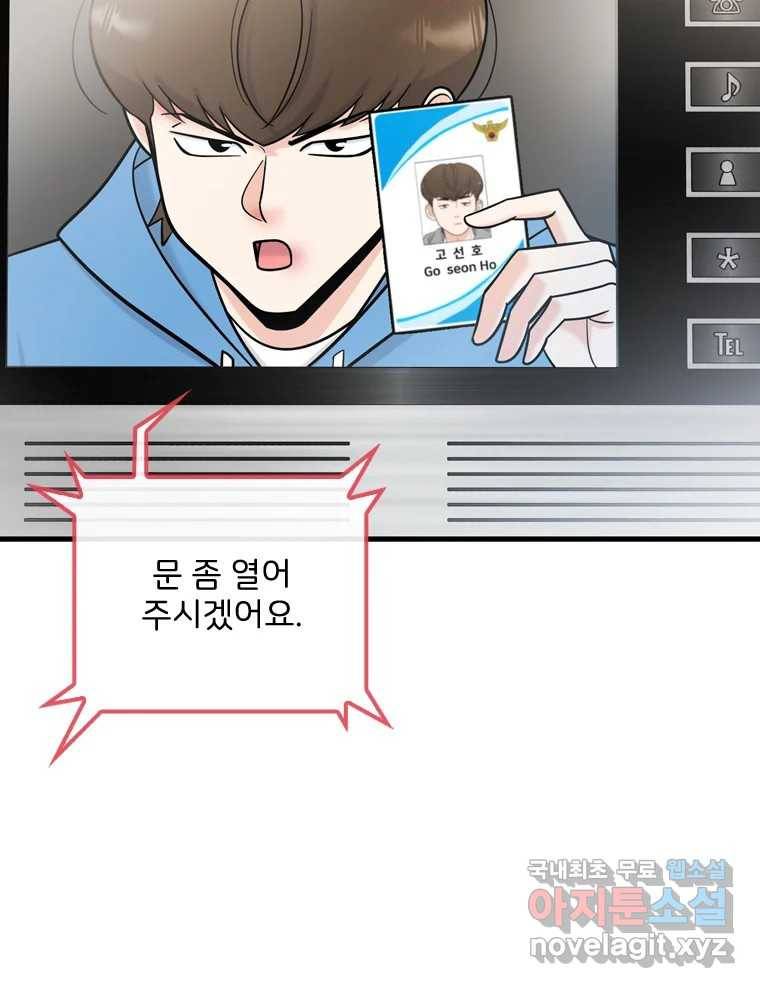 나를 지켜줘 71화 8
