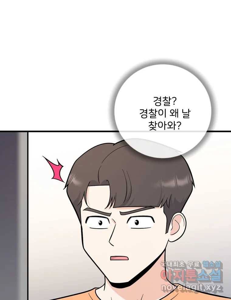 나를 지켜줘 71화 9