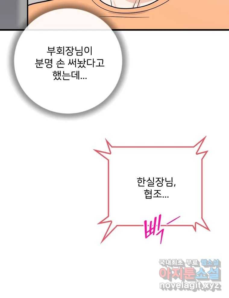 나를 지켜줘 71화 10