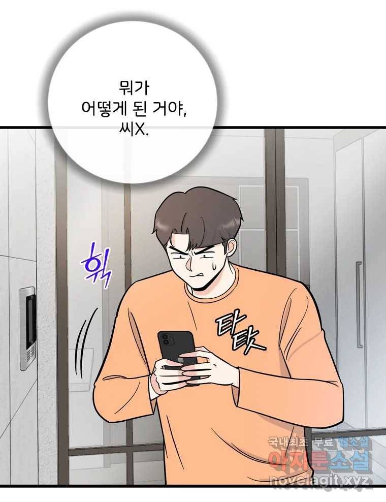 나를 지켜줘 71화 11