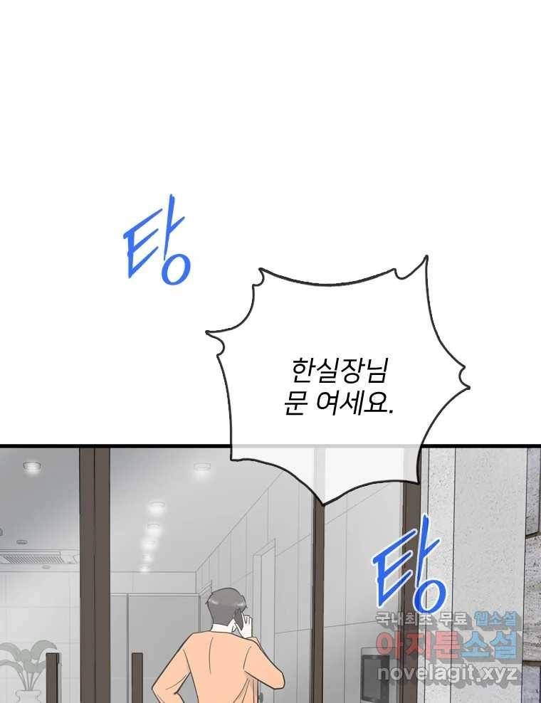 나를 지켜줘 71화 12