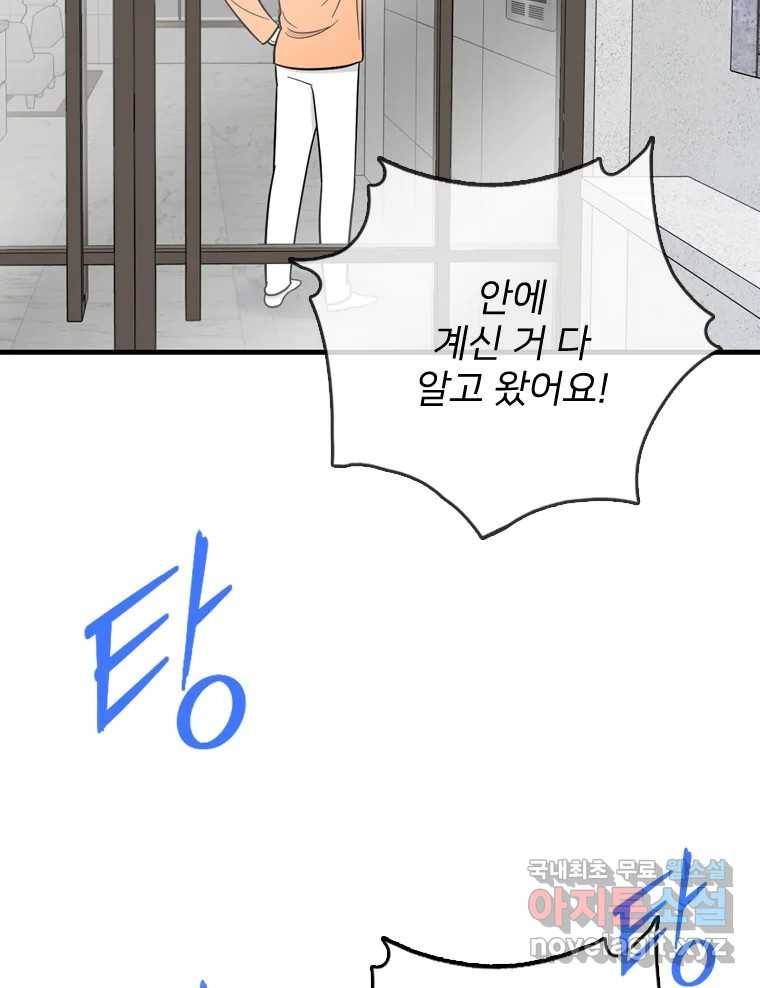 나를 지켜줘 71화 13