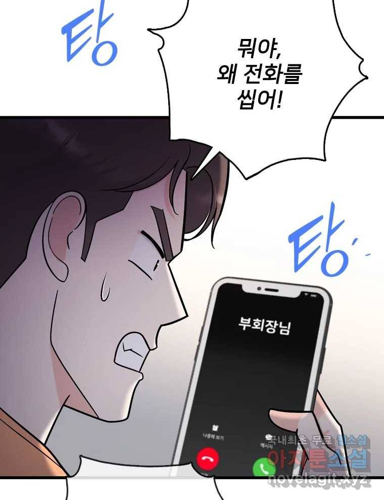 나를 지켜줘 71화 14