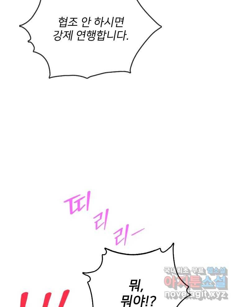나를 지켜줘 71화 15