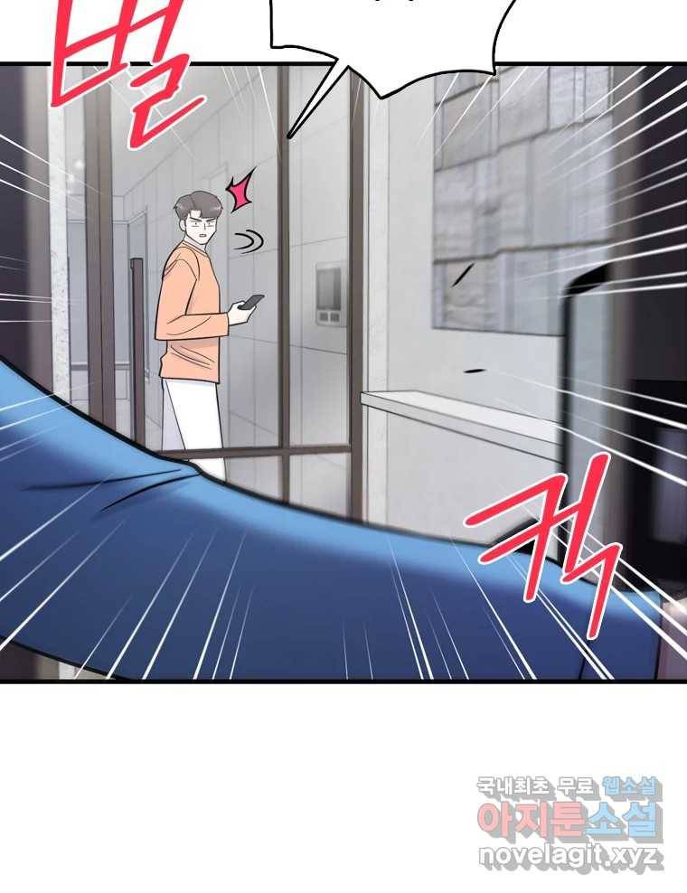 나를 지켜줘 71화 16