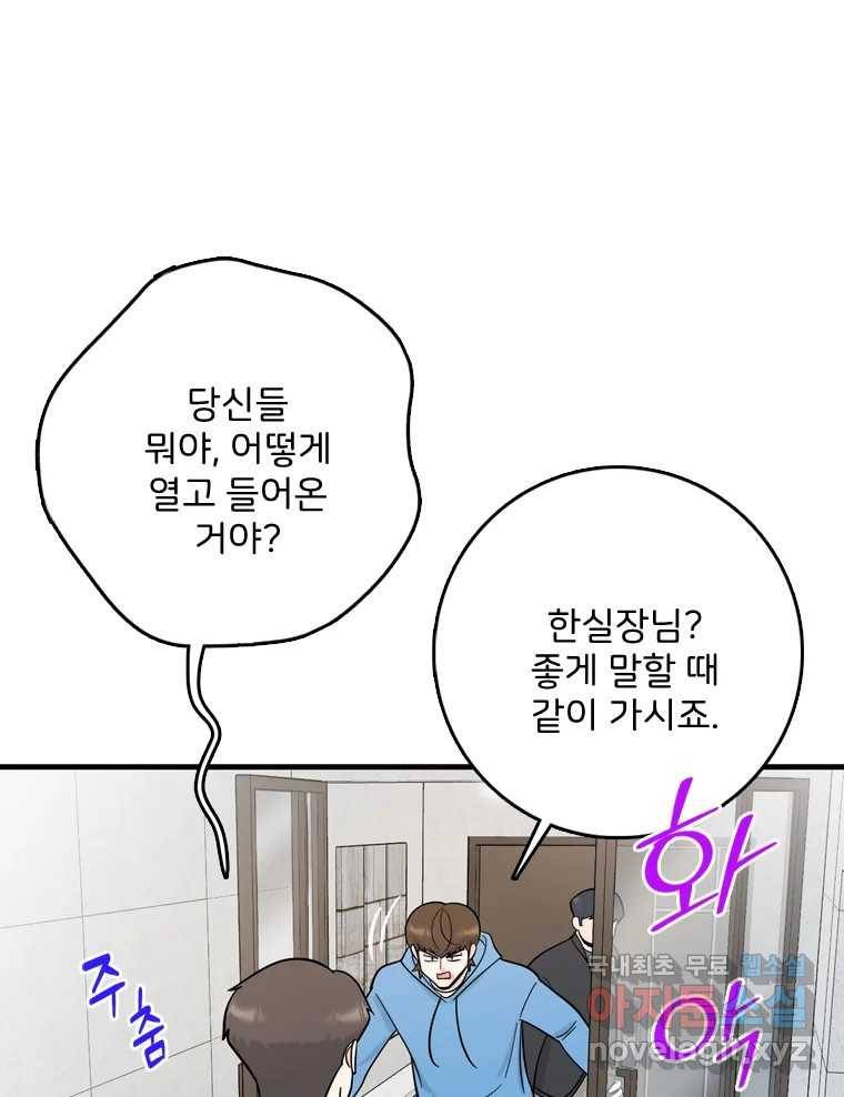 나를 지켜줘 71화 17