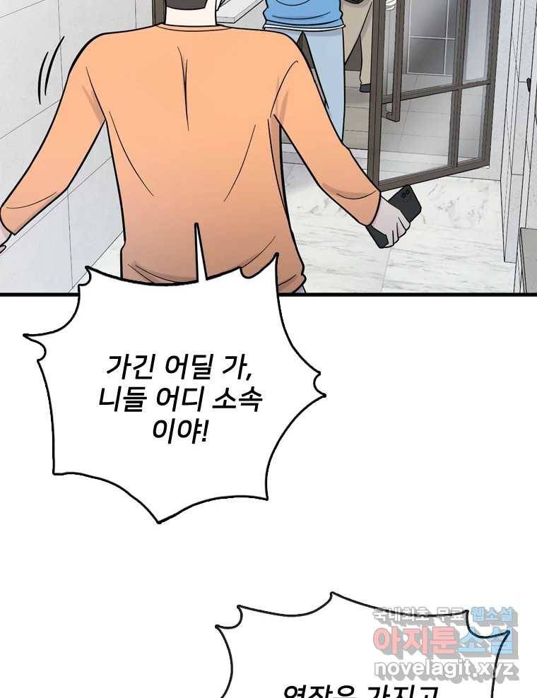 나를 지켜줘 71화 18