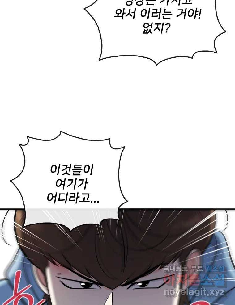 나를 지켜줘 71화 19