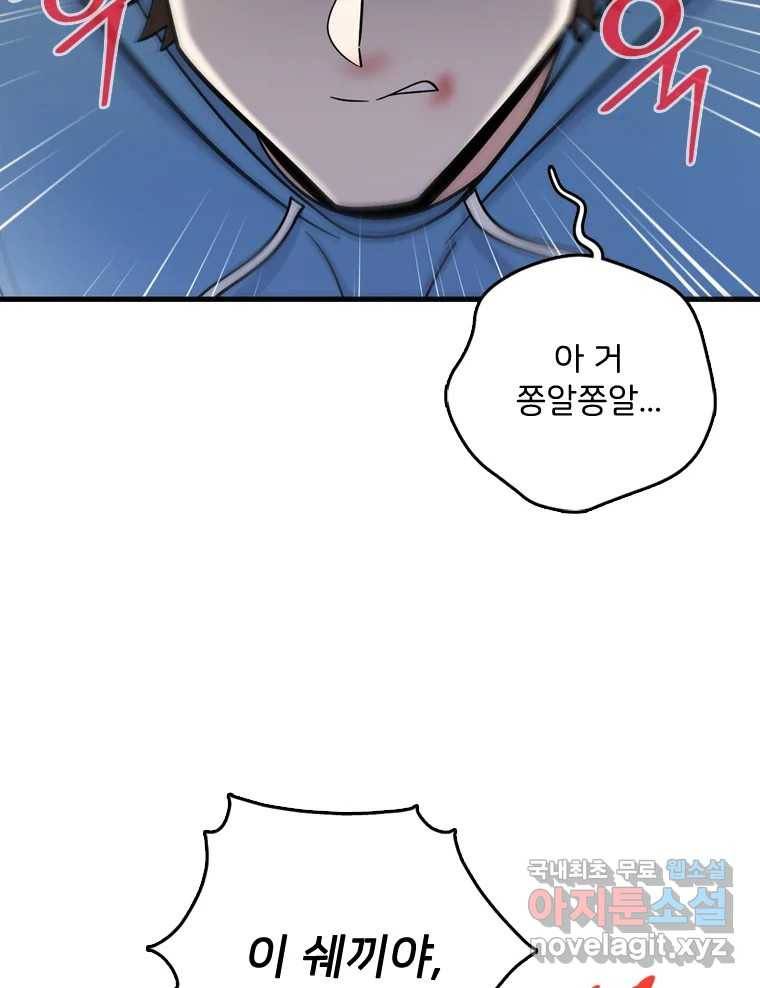 나를 지켜줘 71화 20