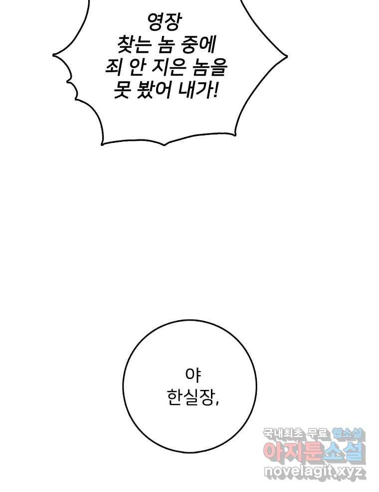 나를 지켜줘 71화 22
