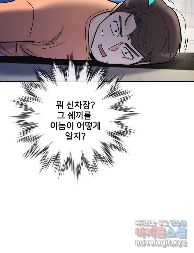 나를 지켜줘 71화 24