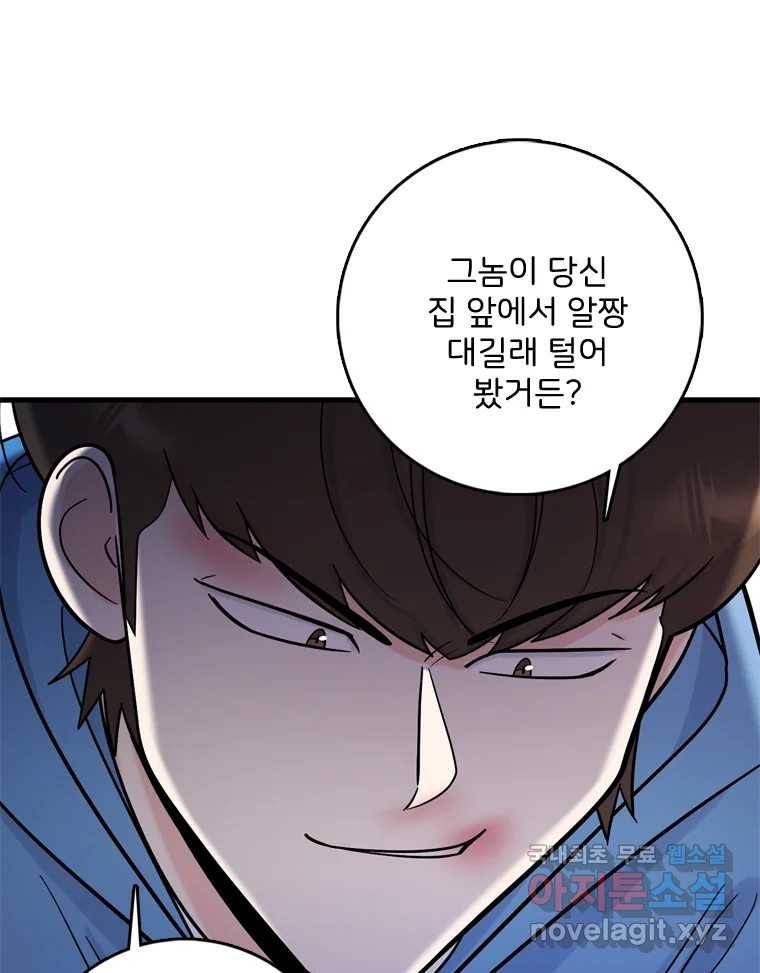나를 지켜줘 71화 25