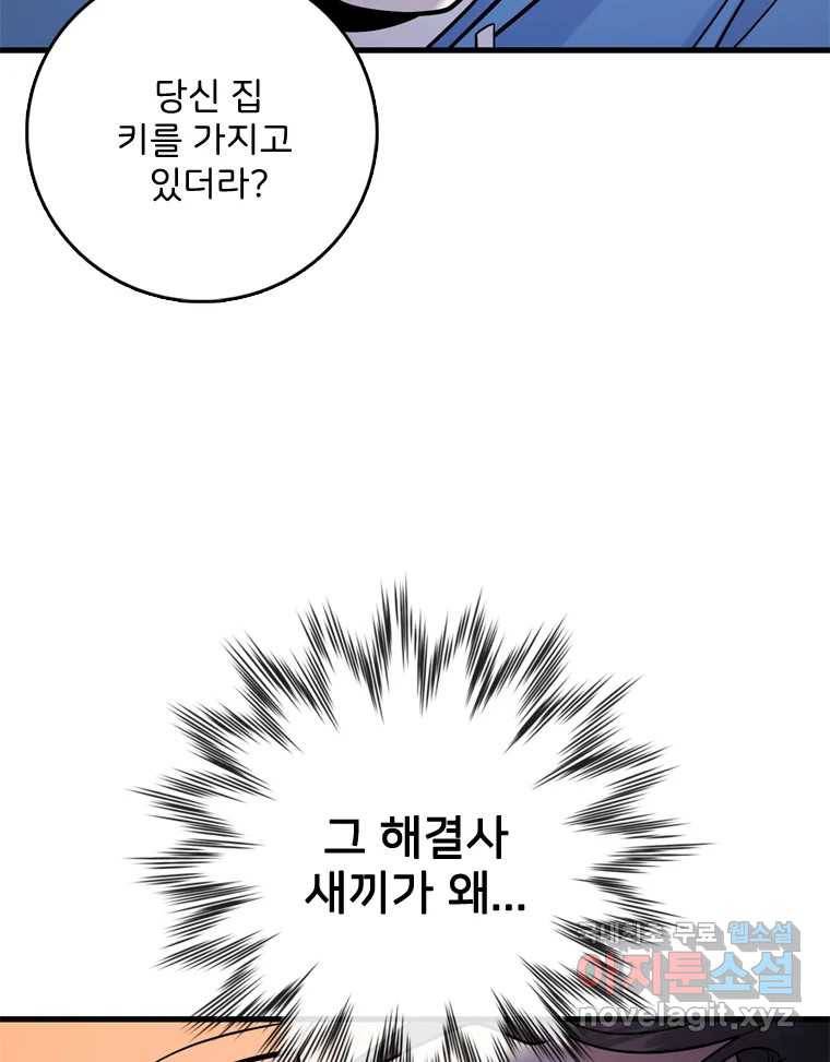 나를 지켜줘 71화 26