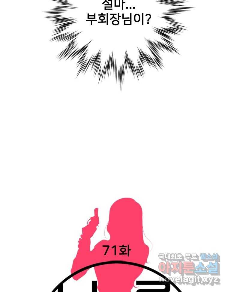 나를 지켜줘 71화 28