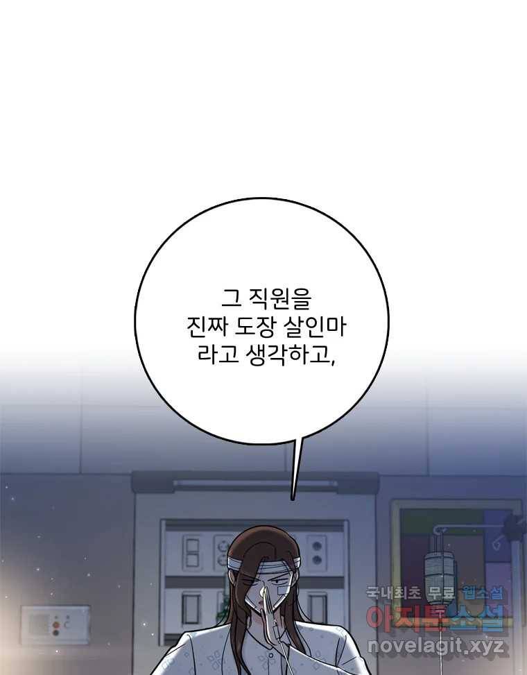 나를 지켜줘 71화 31