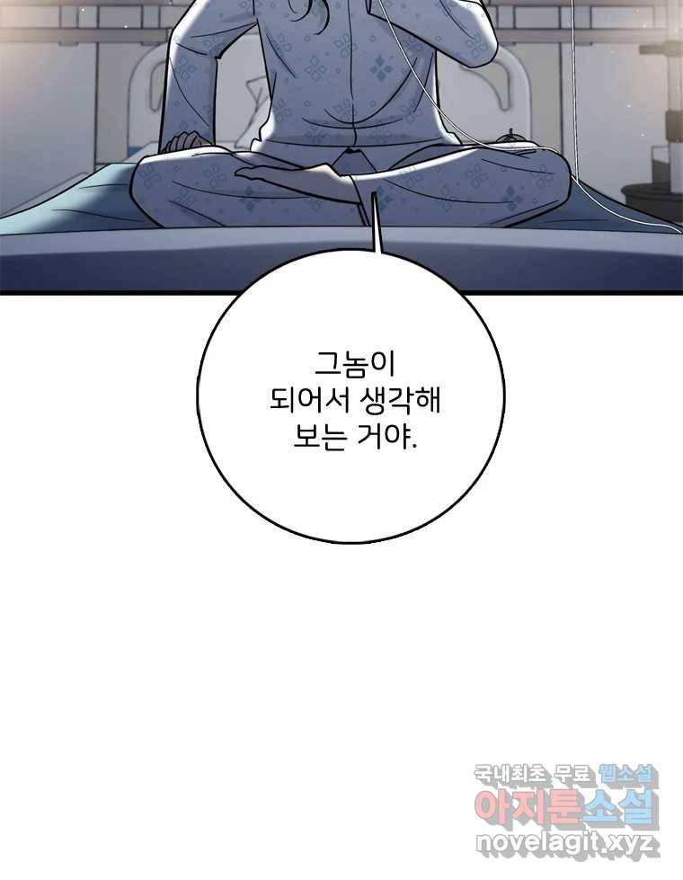 나를 지켜줘 71화 32