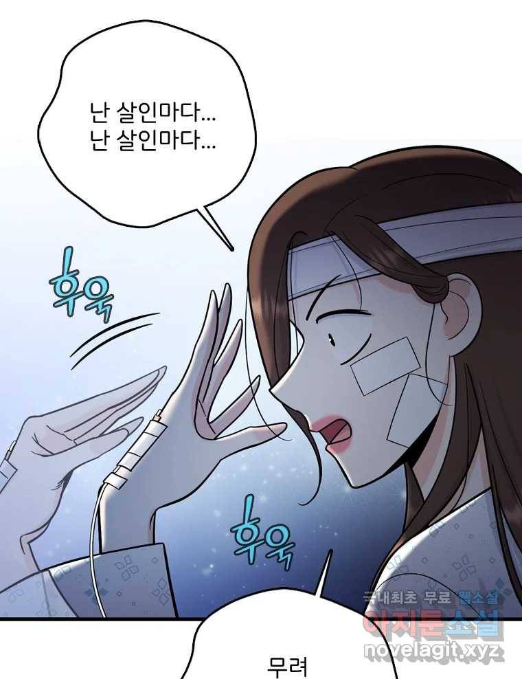 나를 지켜줘 71화 33