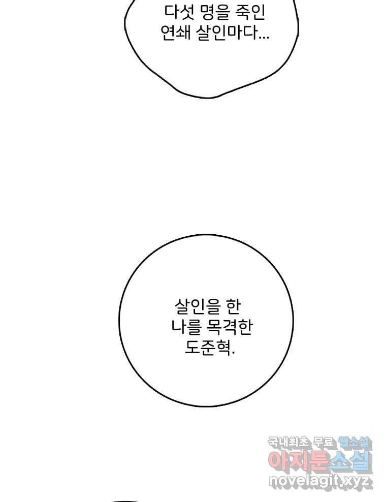 나를 지켜줘 71화 34