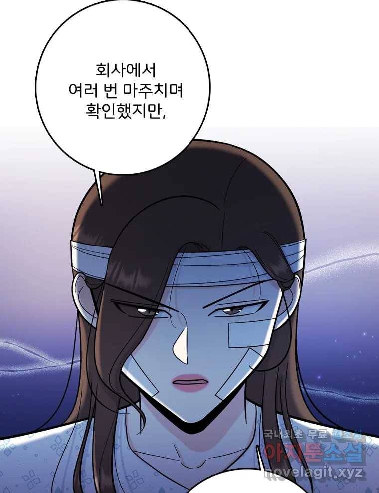 나를 지켜줘 71화 35