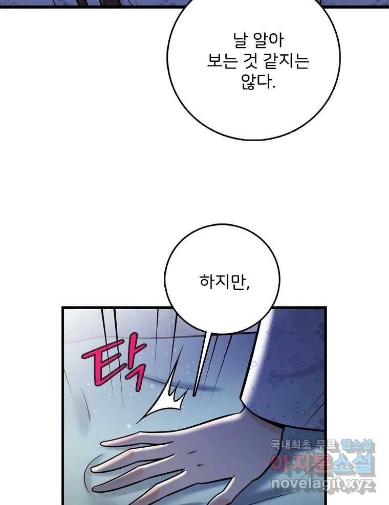 나를 지켜줘 71화 36