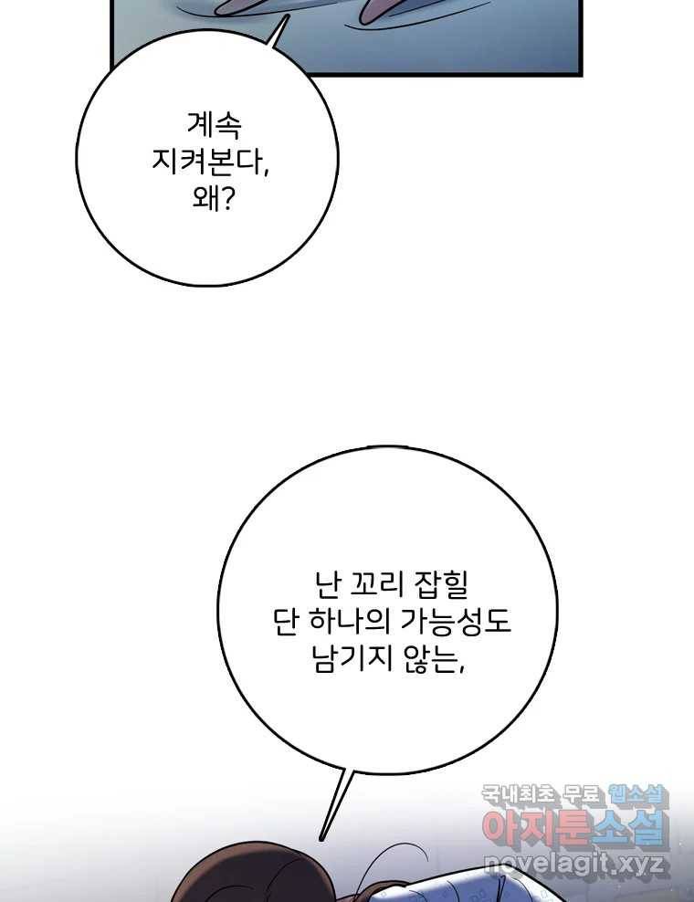 나를 지켜줘 71화 37