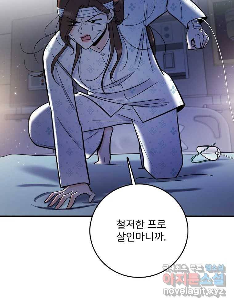 나를 지켜줘 71화 38