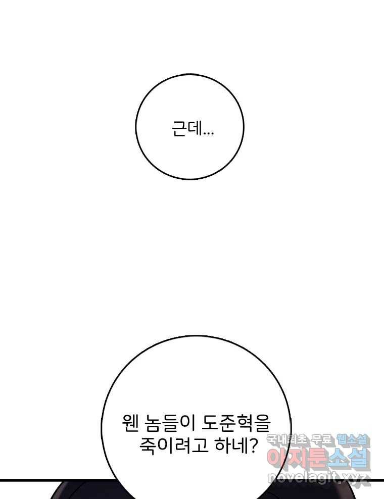 나를 지켜줘 71화 39