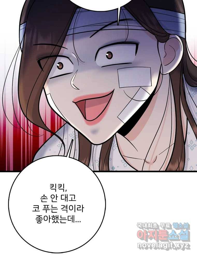 나를 지켜줘 71화 40