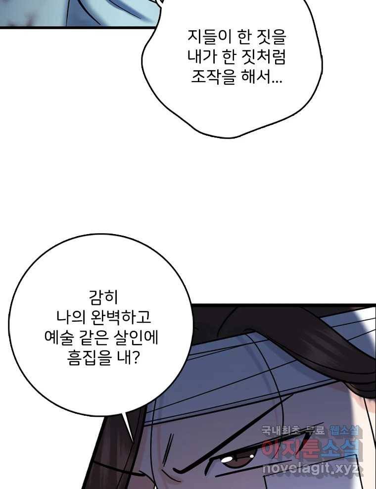 나를 지켜줘 71화 42