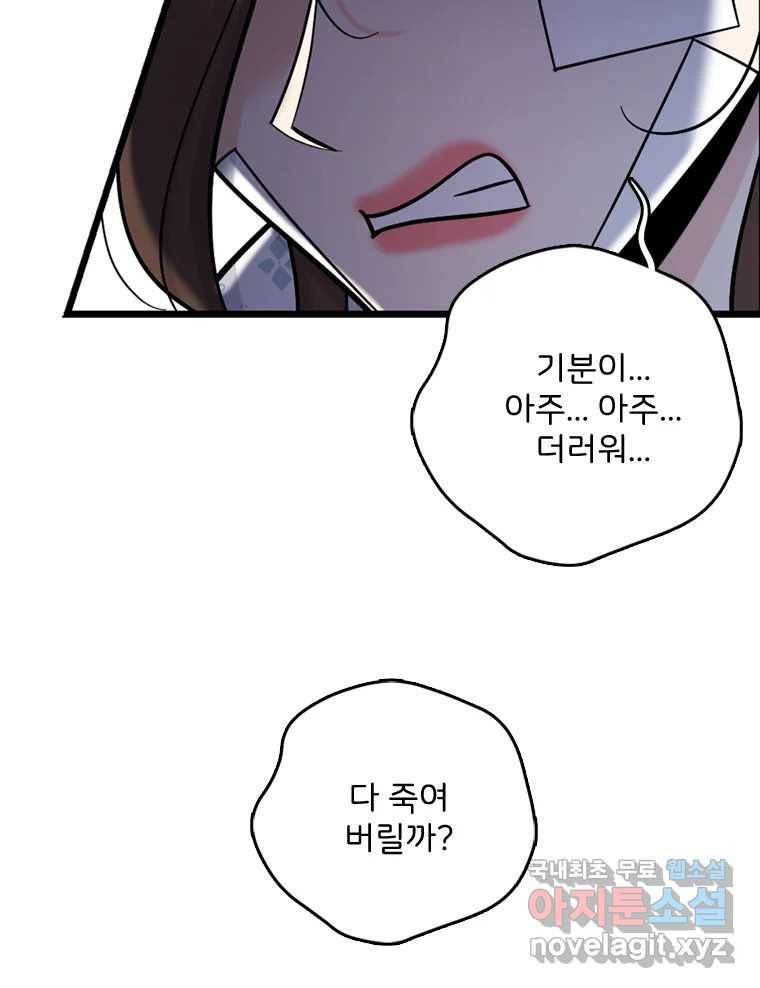 나를 지켜줘 71화 43