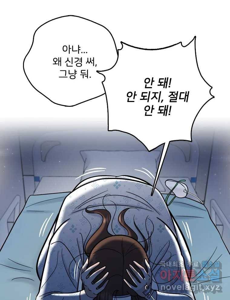 나를 지켜줘 71화 44