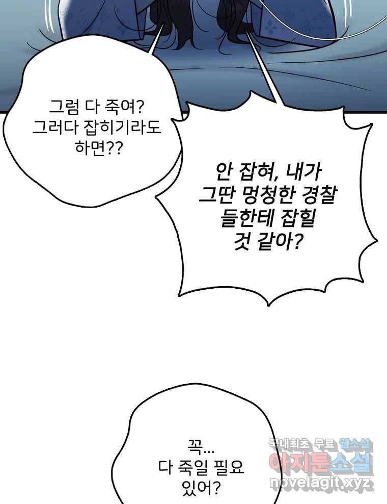 나를 지켜줘 71화 45