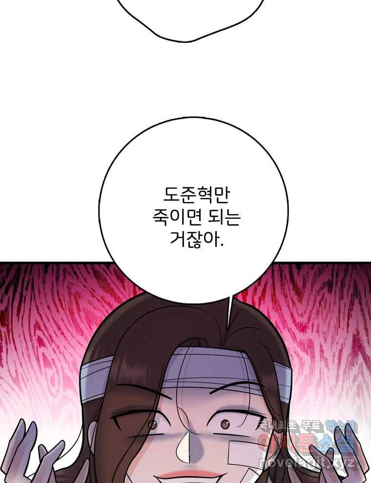 나를 지켜줘 71화 46
