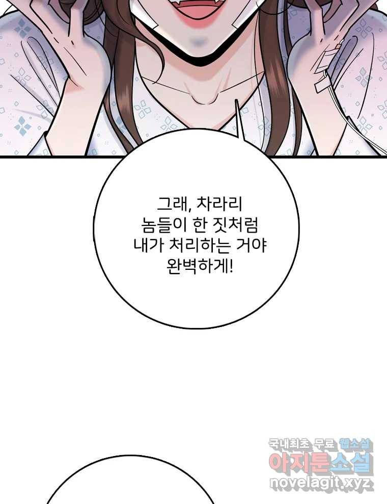나를 지켜줘 71화 47