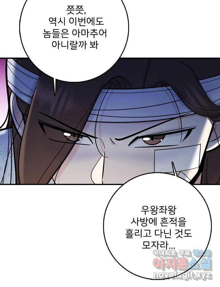 나를 지켜줘 71화 48