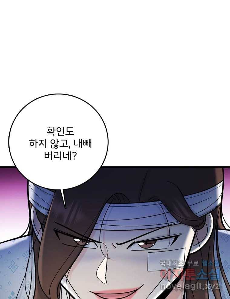나를 지켜줘 71화 49